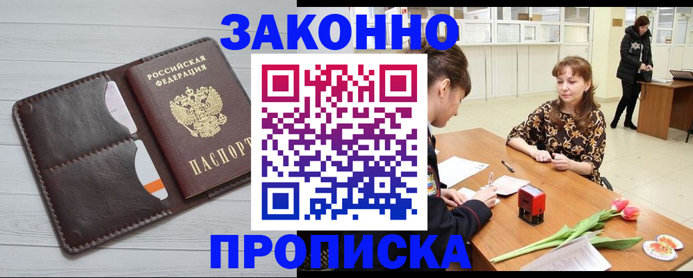 временная регистрация купить в Пензенской области