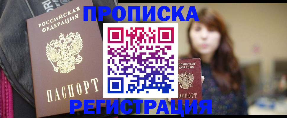 пропишу в квартире в Пензенской области